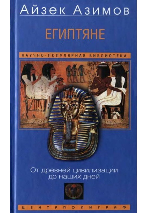 Egyptians. From ancient civilization to the present day