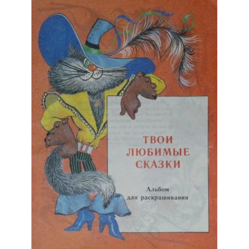 Your favorite fairy tales