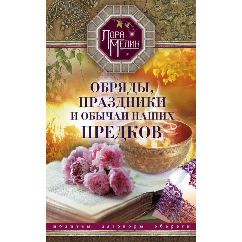 Обряды, праздники и обычаи...