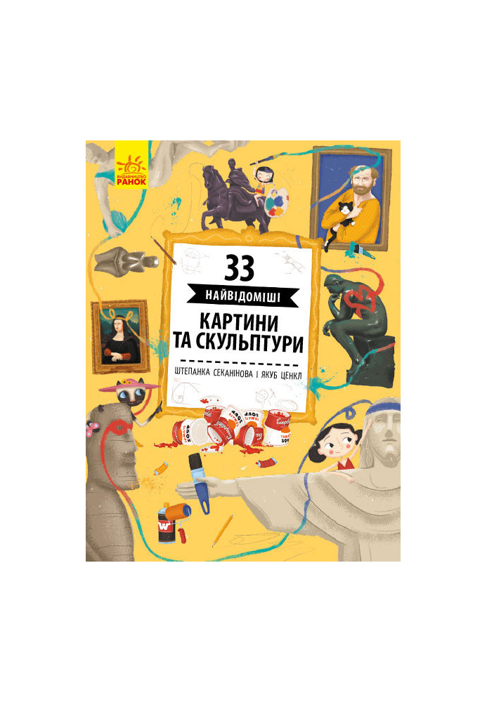 33 найцікавіші картини і скульптури