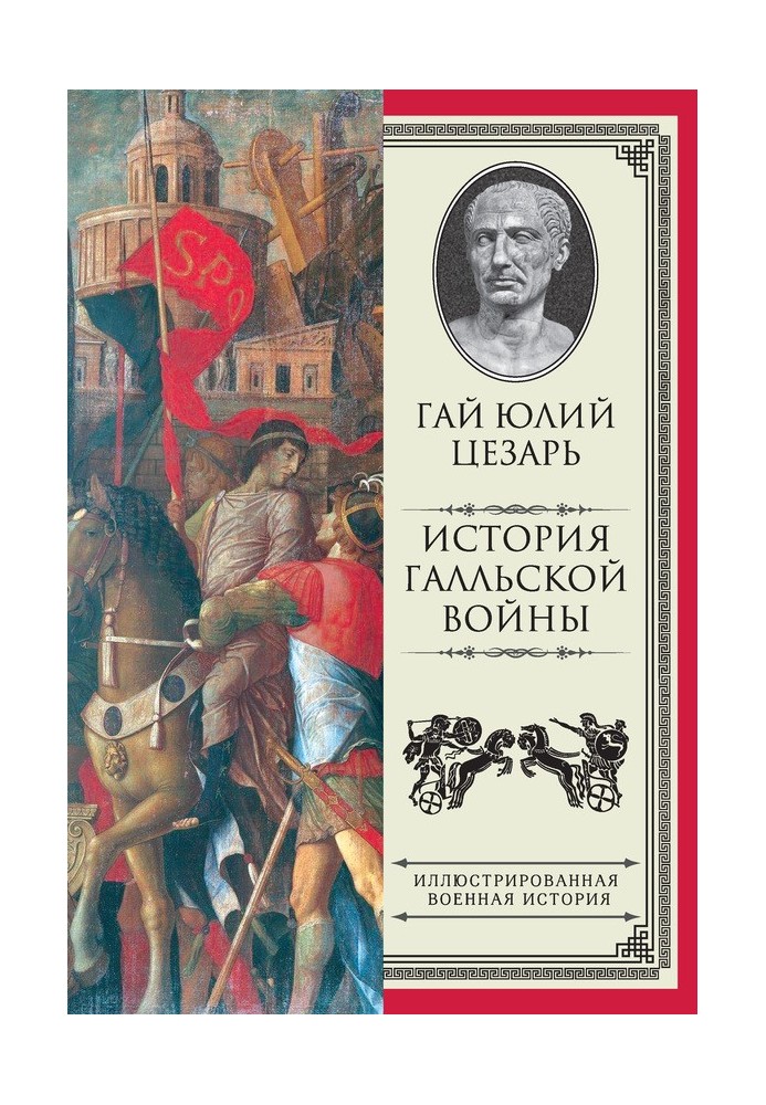 Історія Галльської війни