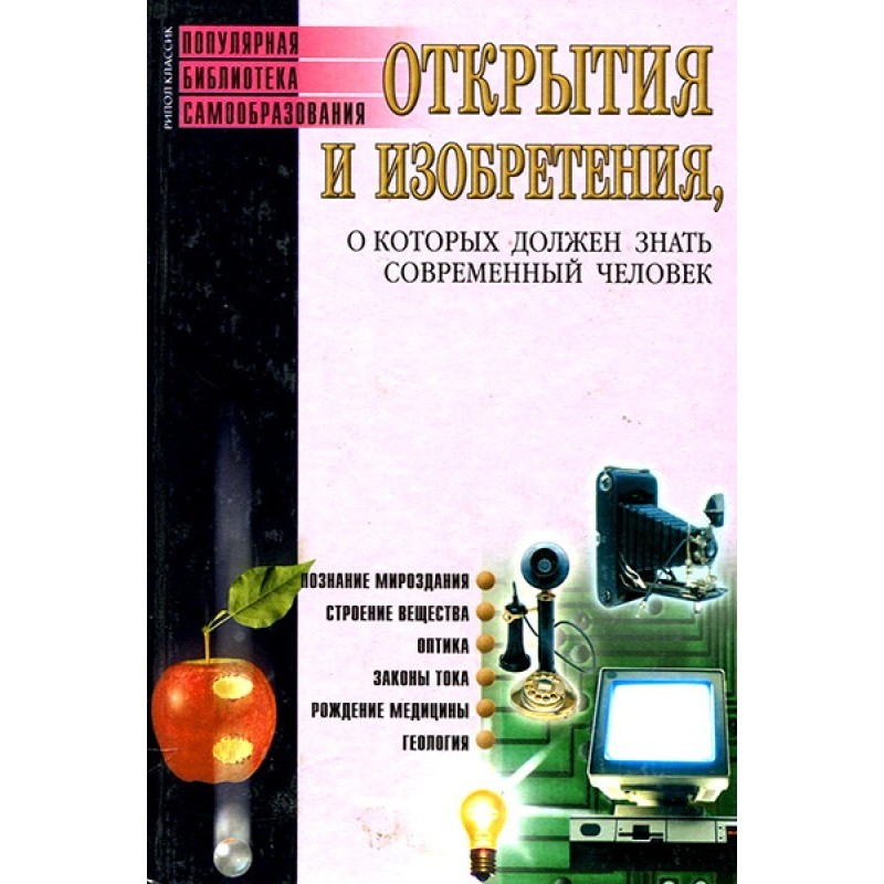 Discoveries and inventions...