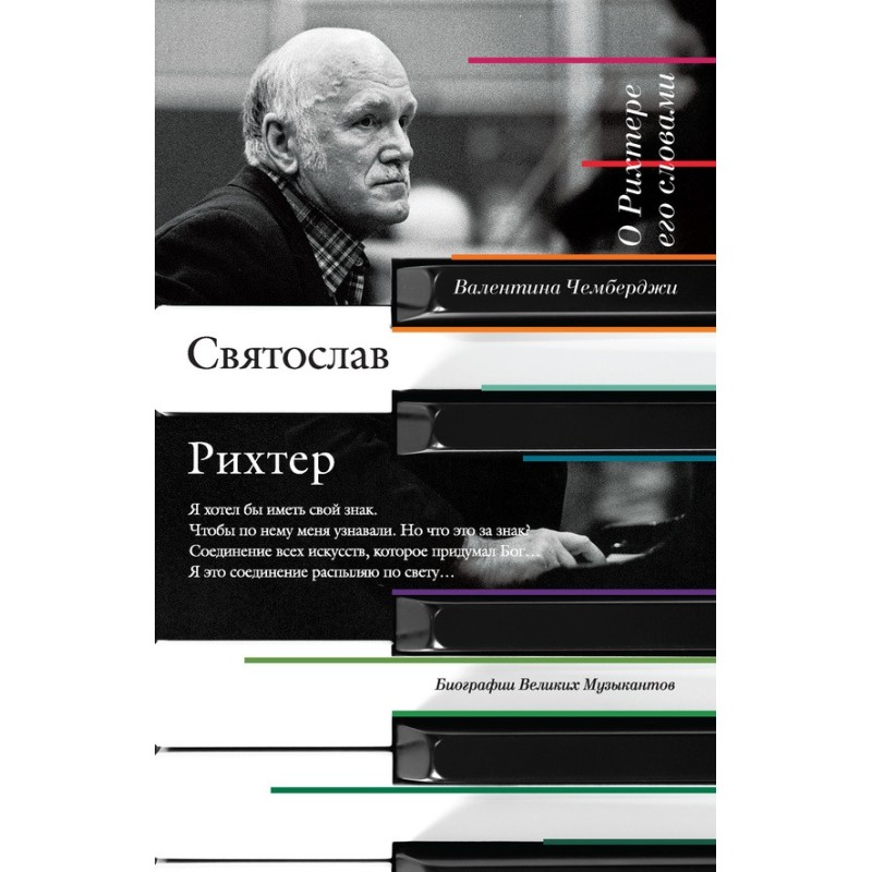 About Richter in his words