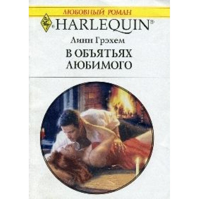 In the arms of a loved one