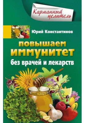 We increase immunity without doctors and drugs