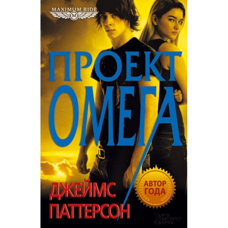 Проект Омега