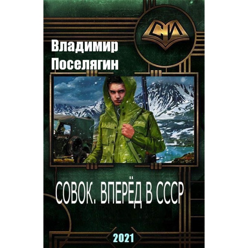 Scoop. Forward to the USSR