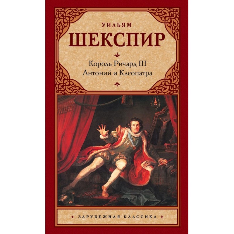 King Richard III. Antony...