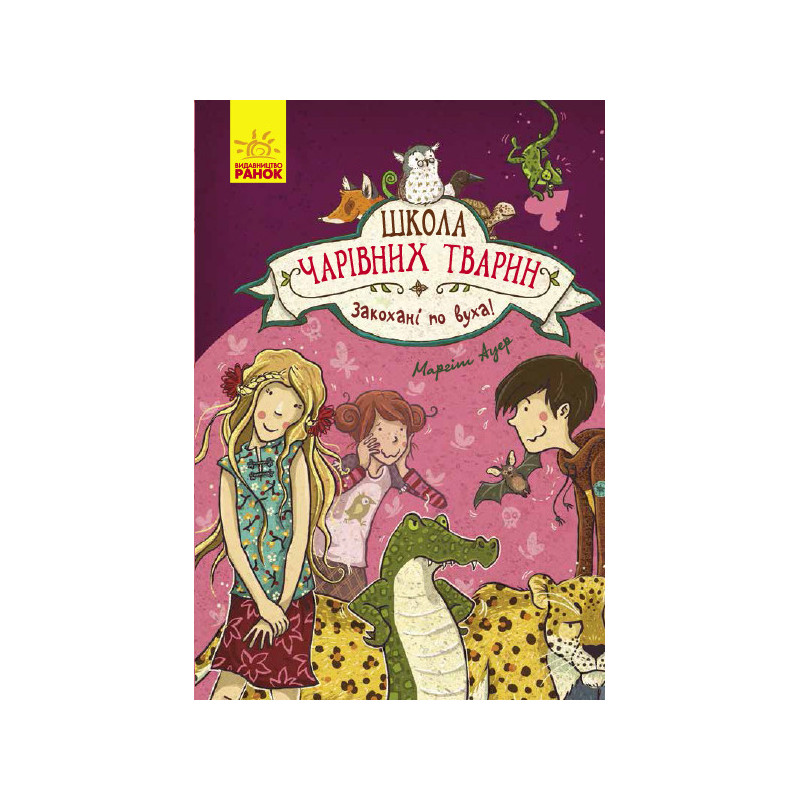 School of magical animals....