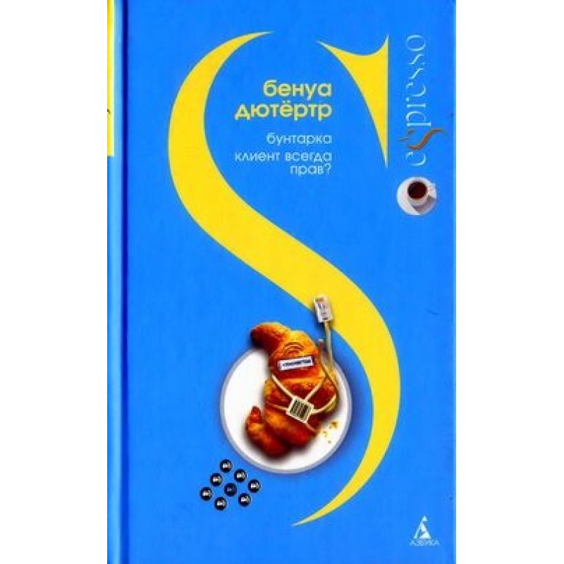 Is the customer always right?