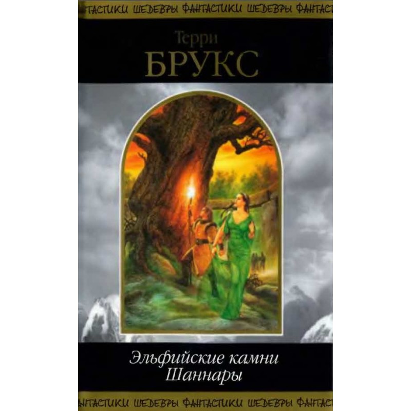 Elven stones of Shannara