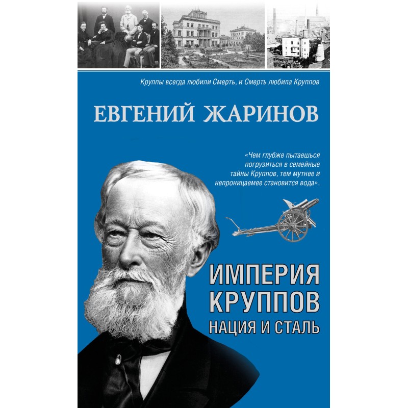 The Krupp Empire. Nation...