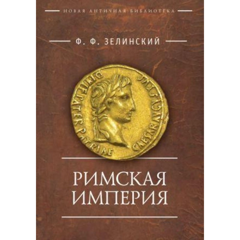 The Roman Empire