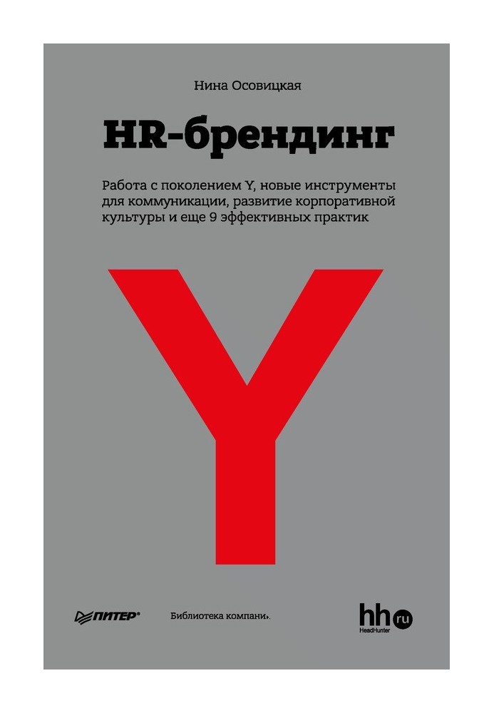 HR branding