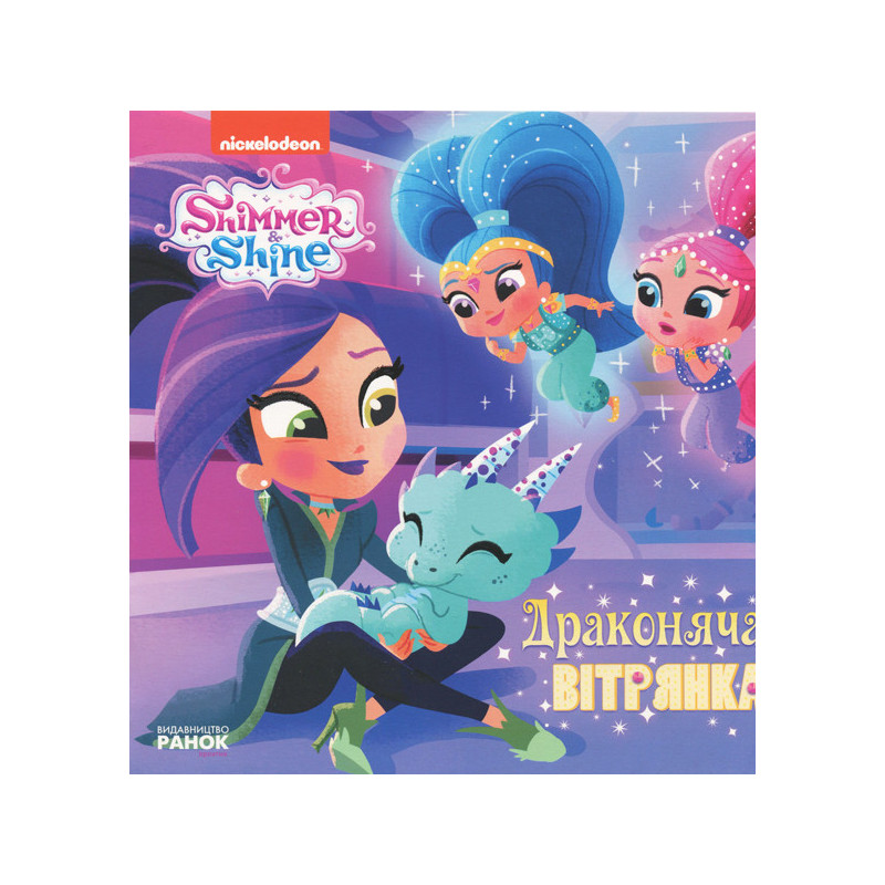 Shimmer and Shine. Dragon...