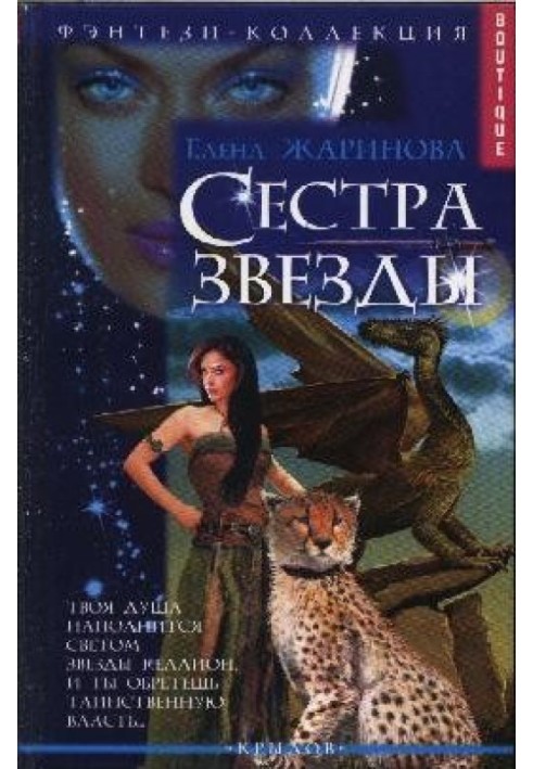 Сестра звезды