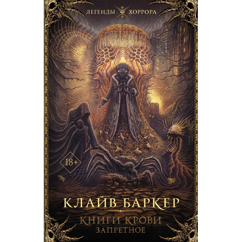 Книги крови. Запретное. IV-VI