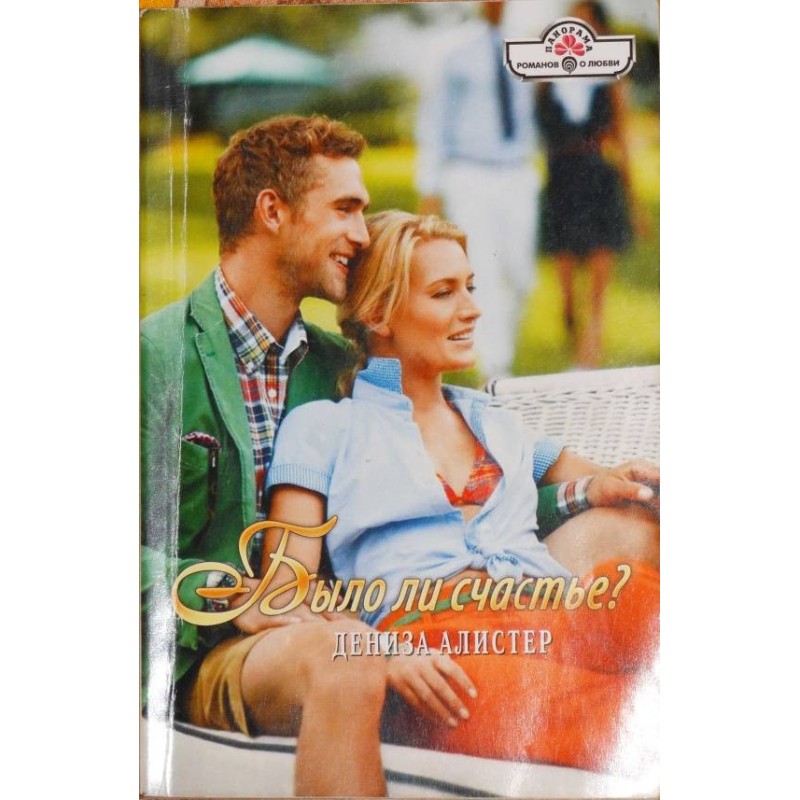 Was there happiness?