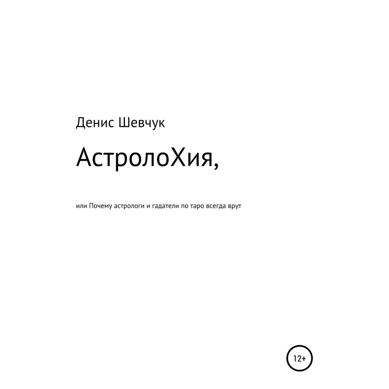 Astrologia, or Why...