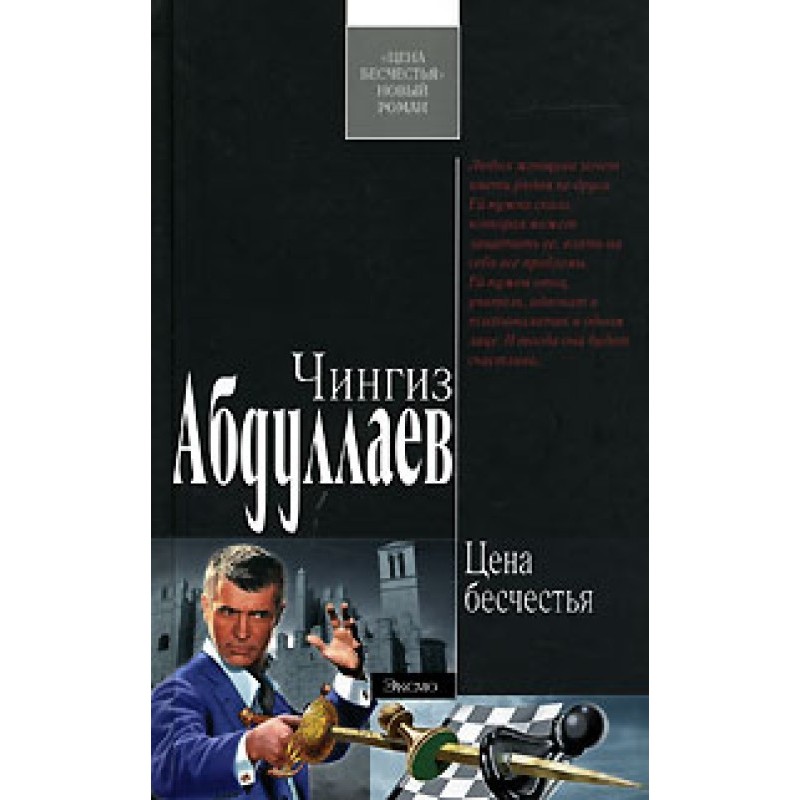 The price of dishonor