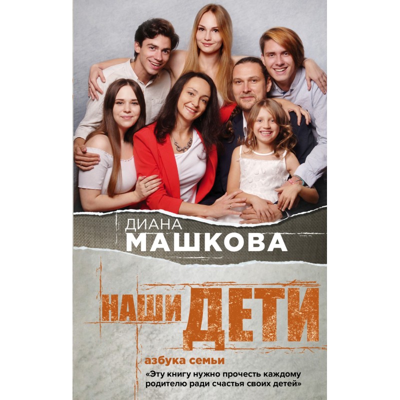 Наші діти. Абетка сім'ї