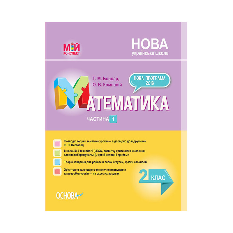 Розробки уроків. Математика...