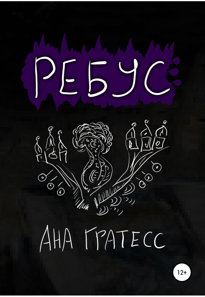 Ребус