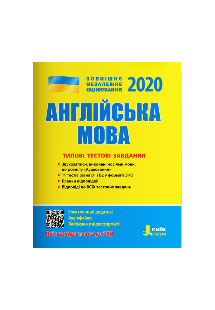 ЗНО 2020: Типові тестові завдання Англійська мова