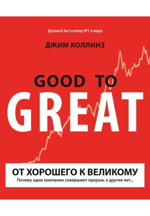 From good to great. Why do some companies make breakthroughs and others don't...