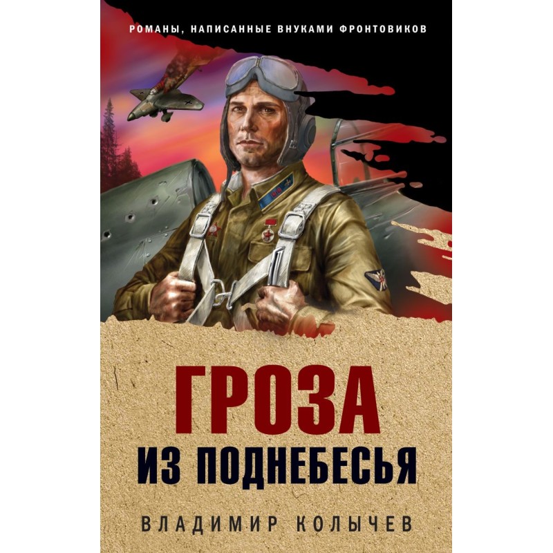 Гроза з піднебесся