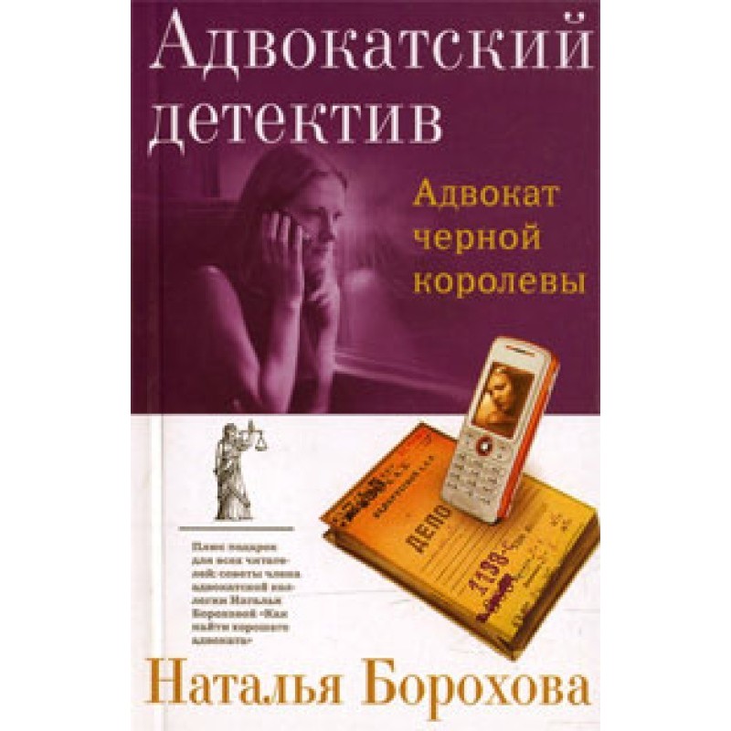 Black Queen's Lawyer