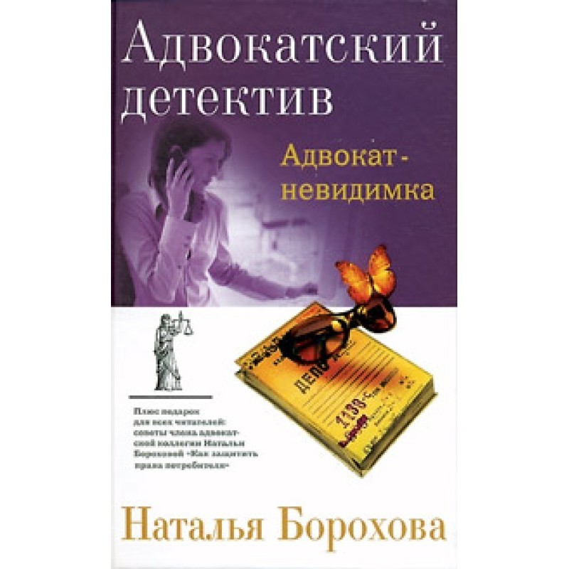 The lawyer is invisible