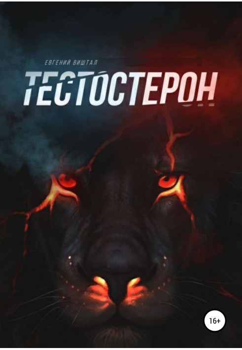 Тестостерон