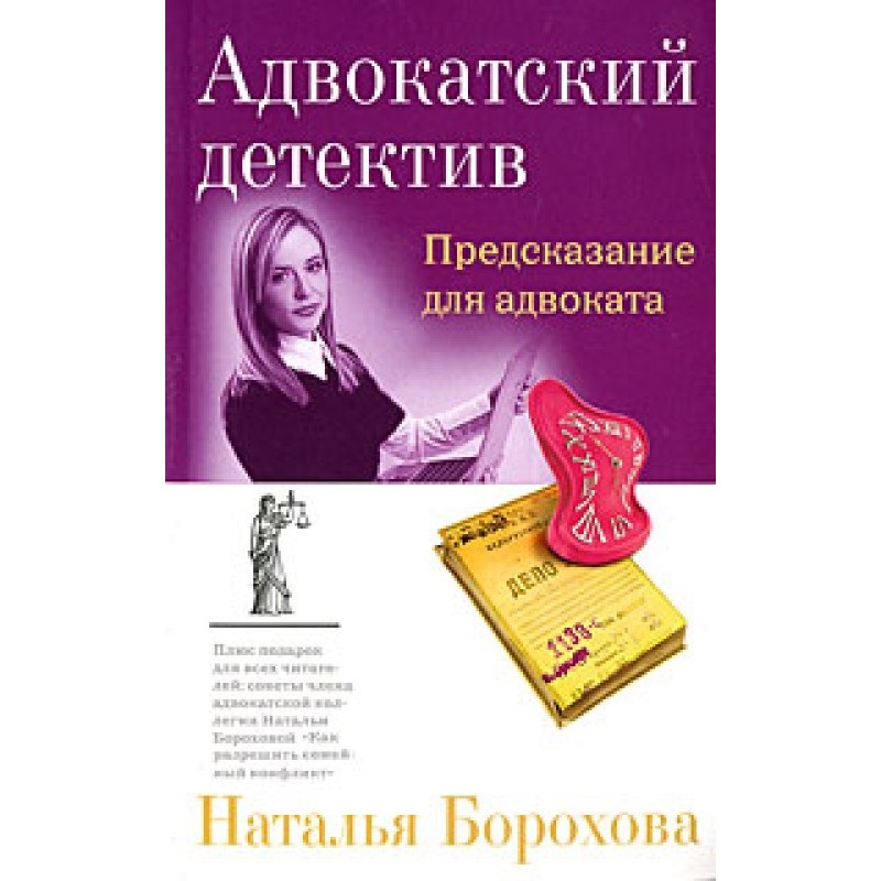 Prediction for a lawyer