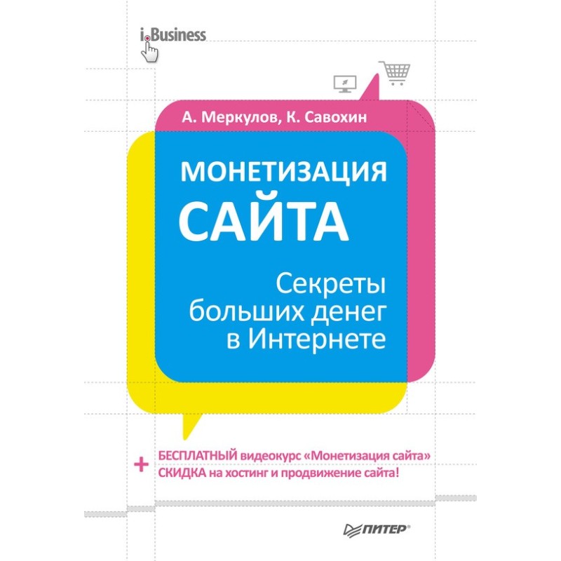 Монетизація сайту. Секрети...