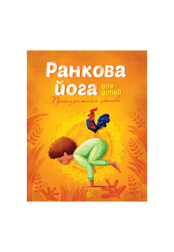 Morning yoga for children