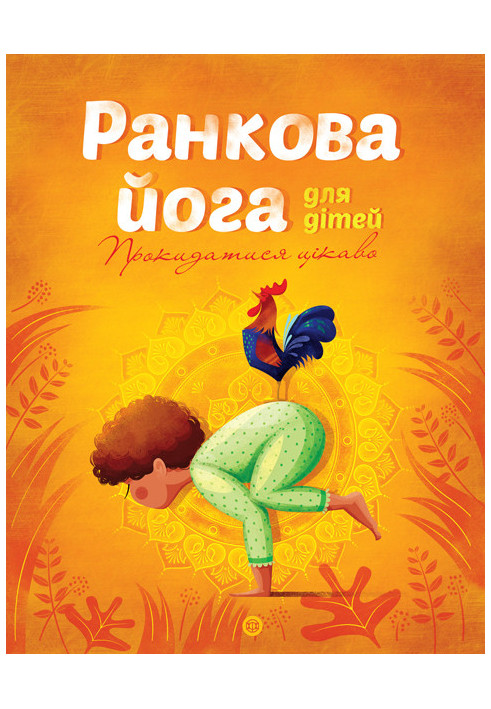 Morning yoga for children