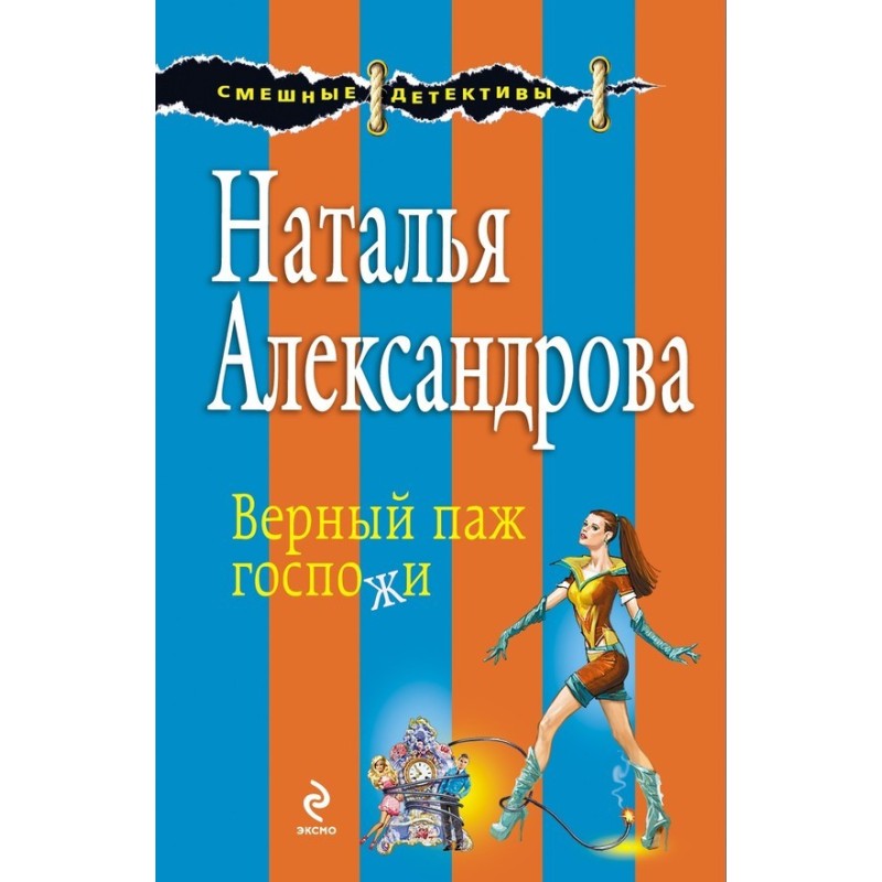 Lady's faithful page