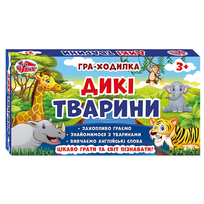 Настільна гра-ходилка.Дикі...