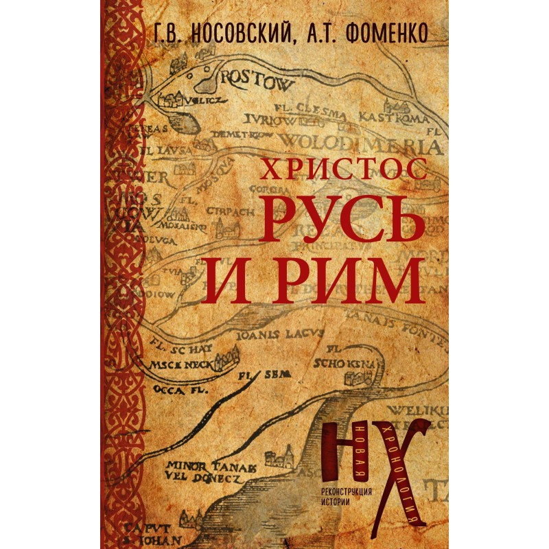 Rus' and Rome. Christ