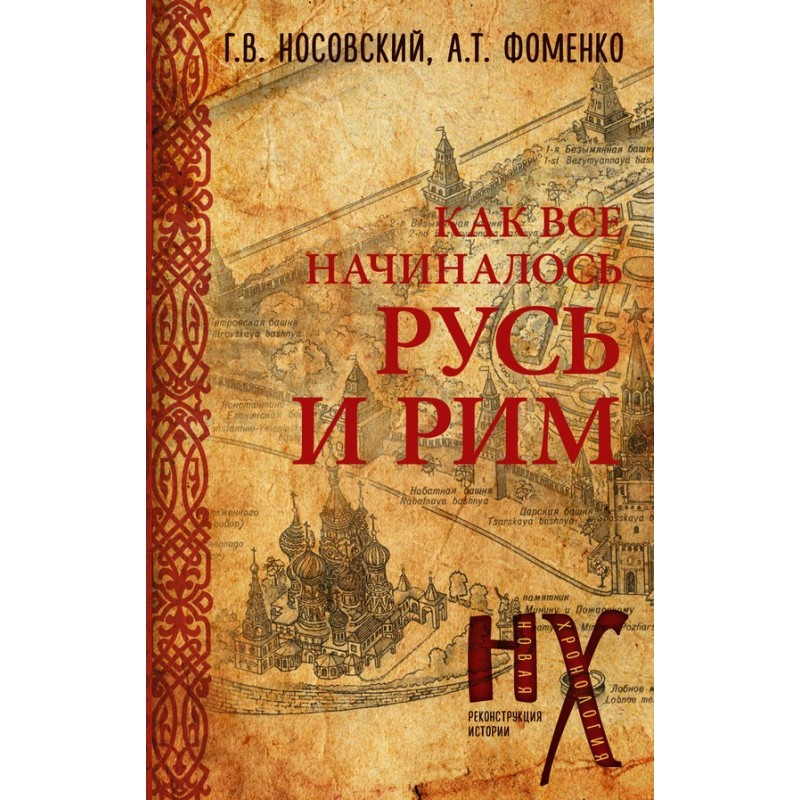 How it all began. Rus' and...