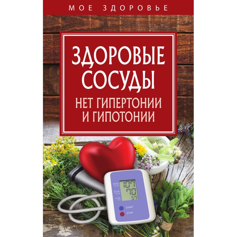 Здоровые сосуды. Нет...