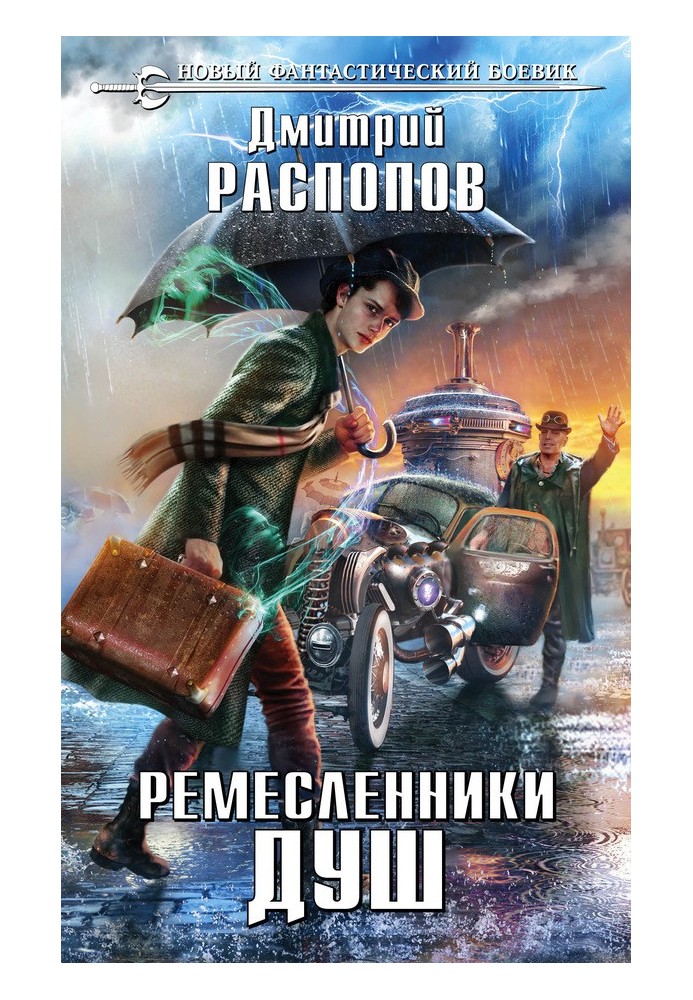 Ремісники душ