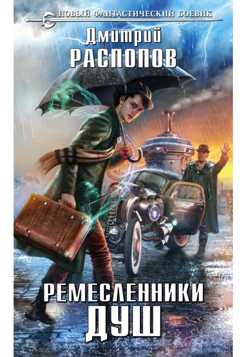 Ремісники душ