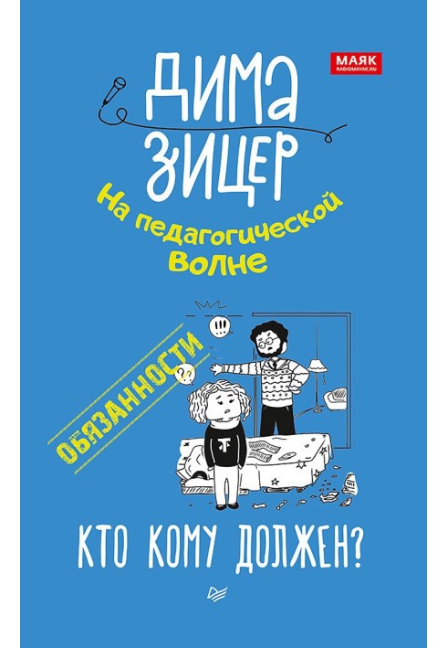 Обов'язки. Хто кому винен?