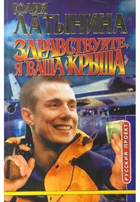 Здрастуйте, я ваш «дах», або Новий Аладдін