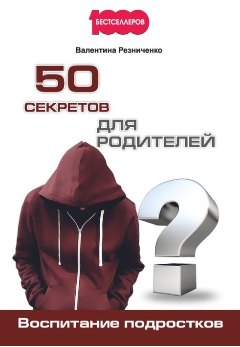 50 секретів для батьків