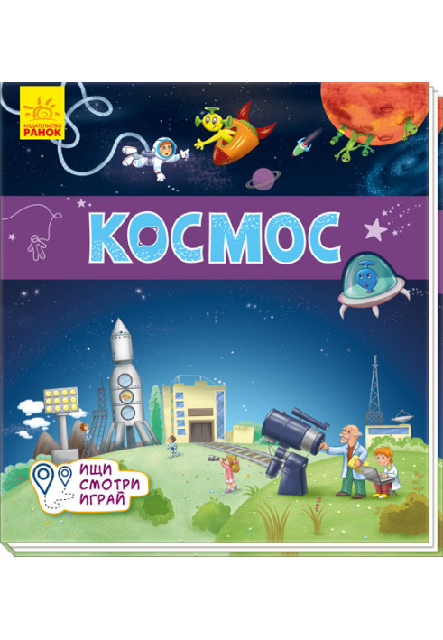 Космос