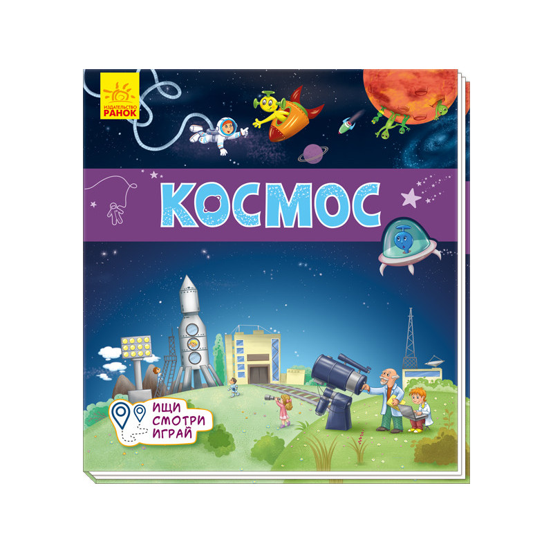 Космос