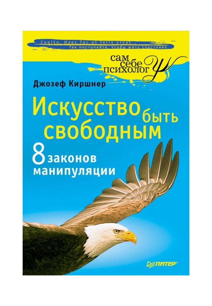 Мистецтво бути вільним